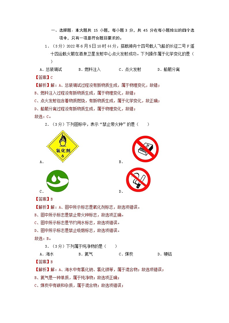 必刷卷01-2023年中考化学考前信息必刷卷(广东专用)(解析版)第2页