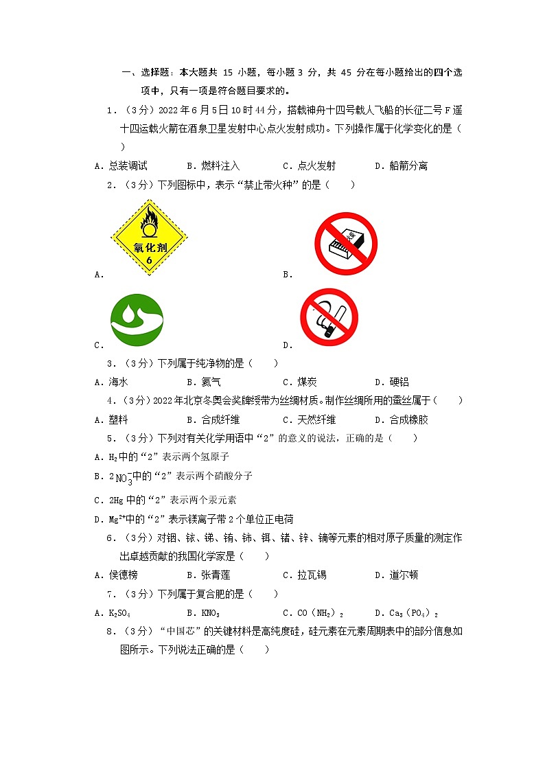 必刷卷01-2023年中考化学考前信息必刷卷(广东专用)(原卷版)第2页