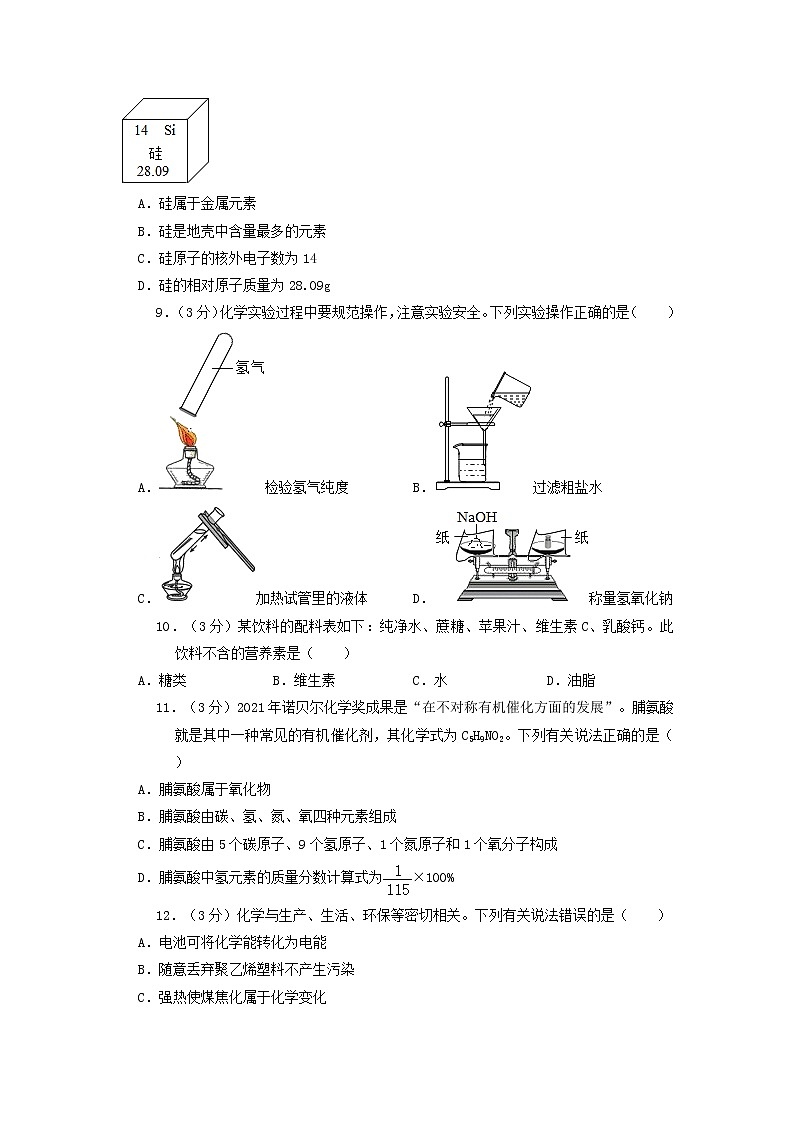 必刷卷01-2023年中考化学考前信息必刷卷(广东专用)(原卷版)第3页