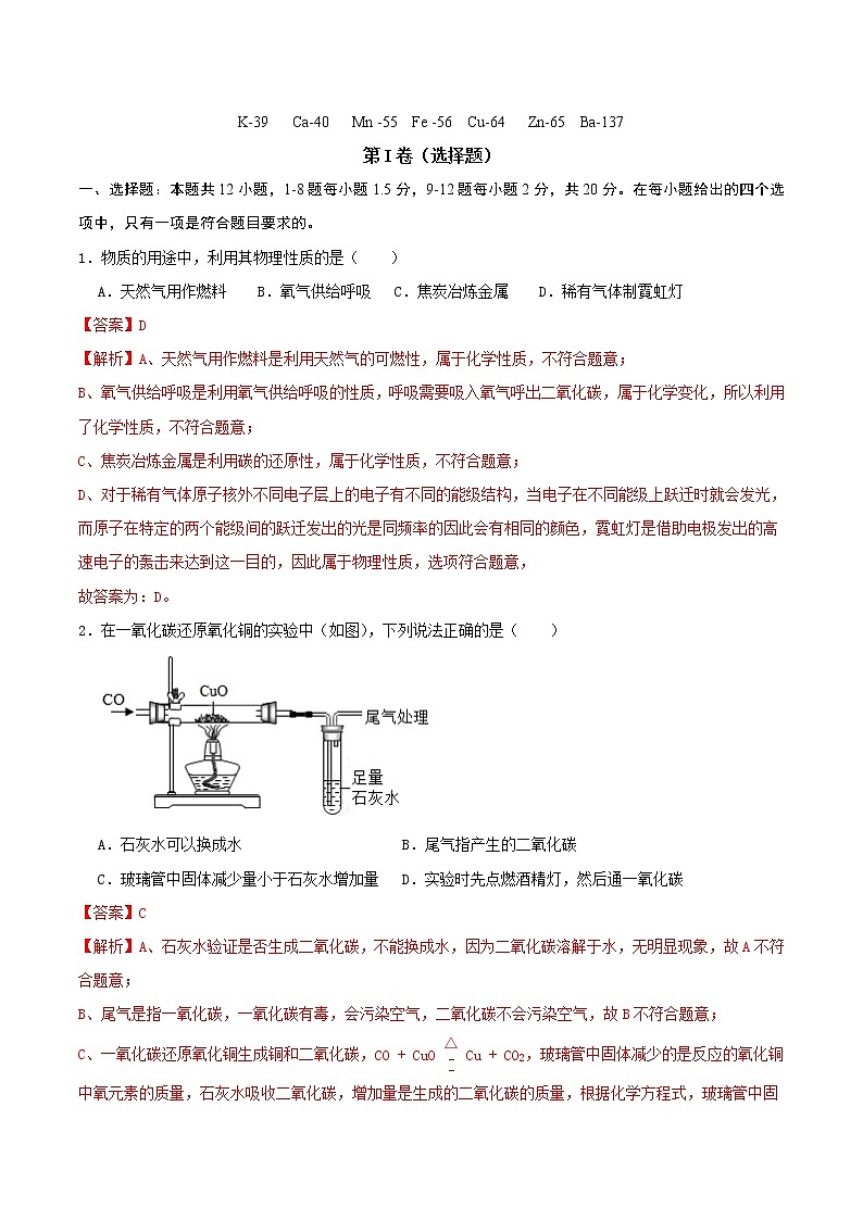 必刷卷01-2023年中考化学考前信息必刷卷(深圳专用)(解析版)第2页