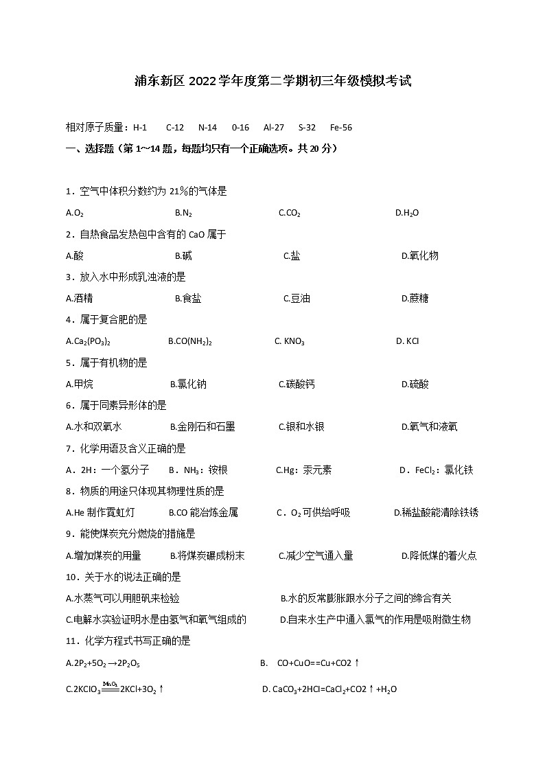 2023年上海市浦东新区中考二模化学试卷01