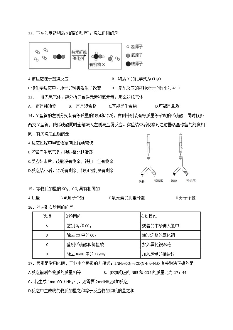 2023年上海市浦东新区中考二模化学试卷02