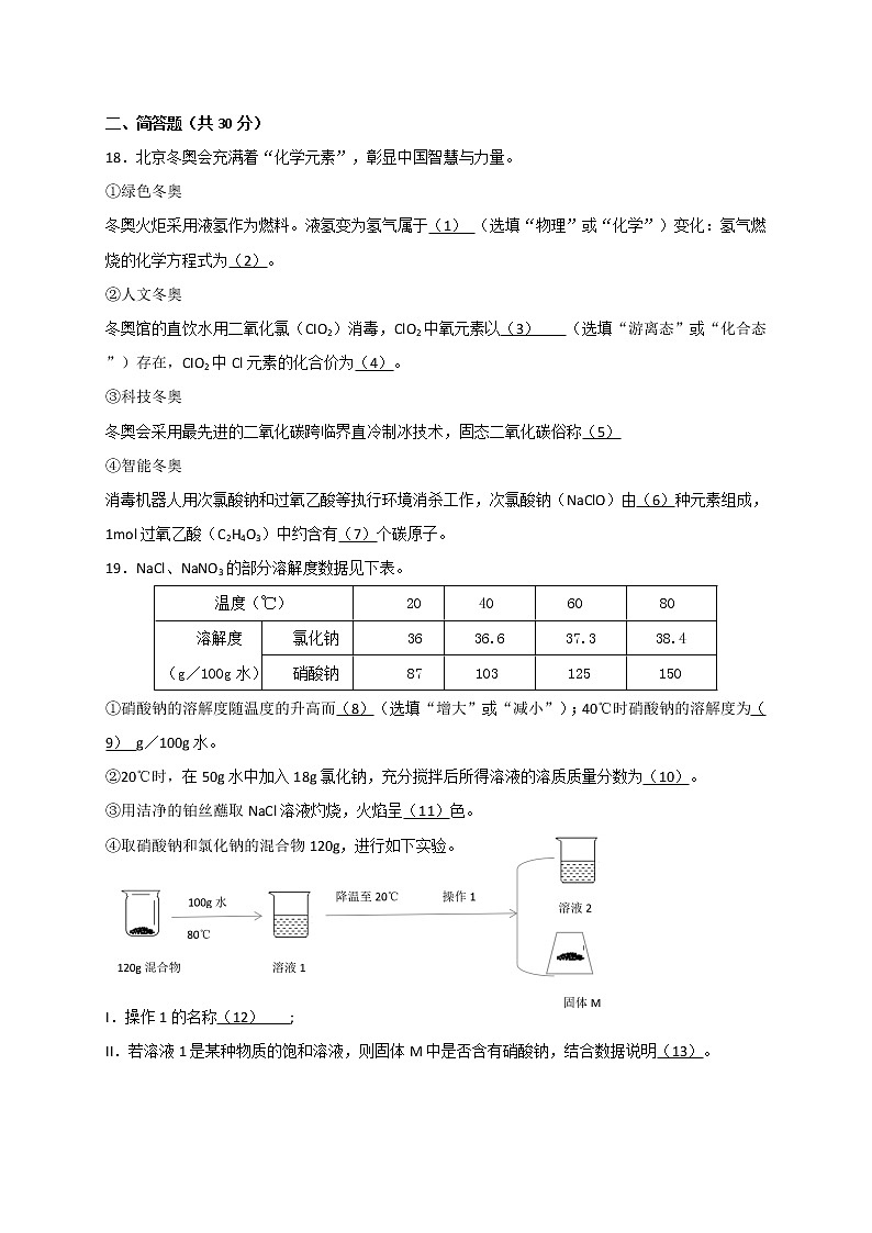 2023年上海市浦东新区中考二模化学试卷03