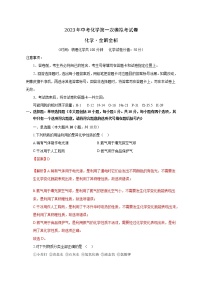 化学（吉林卷）2023年中考第一次模拟考试卷（全解全析）