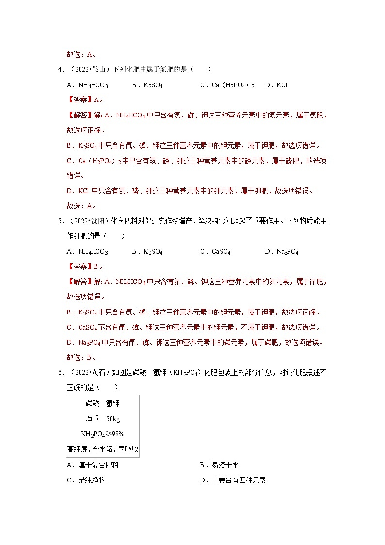 第11单元 盐 化肥真题演练(含答案解析)第2页