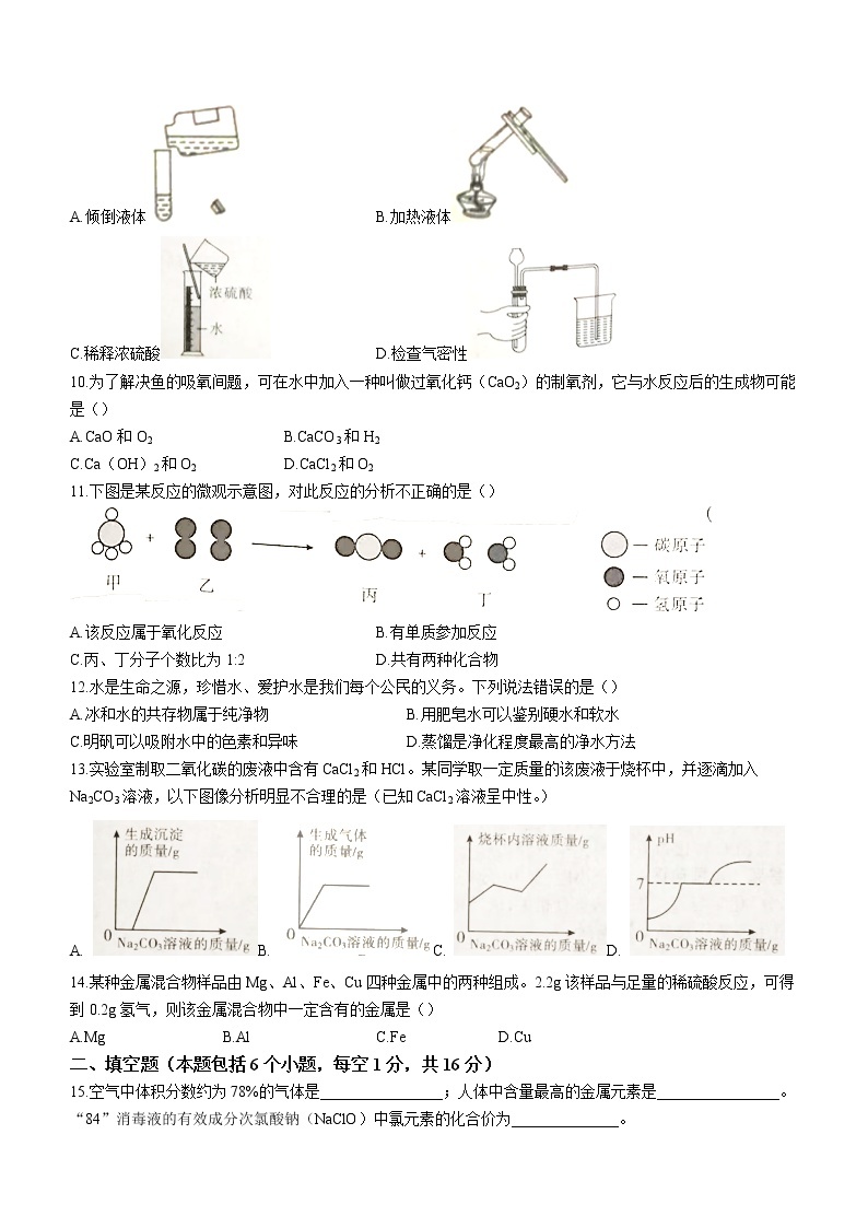 2023年河南省信阳市息县中考一模化学试题（含答案）02