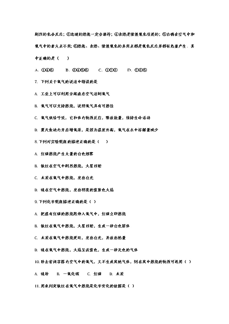 2023年中考化学重点知识二轮专题练习5 氧气(含答案)第2页