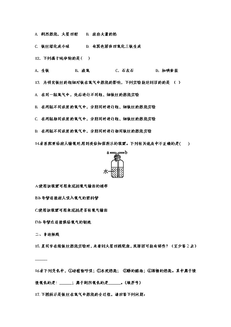 2023年中考化学重点知识二轮专题练习5 氧气(含答案)第3页