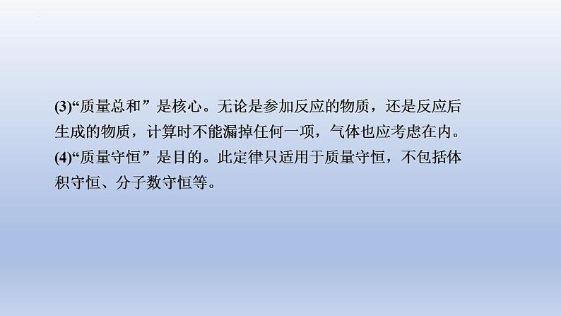 2023年中考化学一轮复习精品课件第12讲 质量守恒定律 化学方程式及化学反应类型 (含答案)05