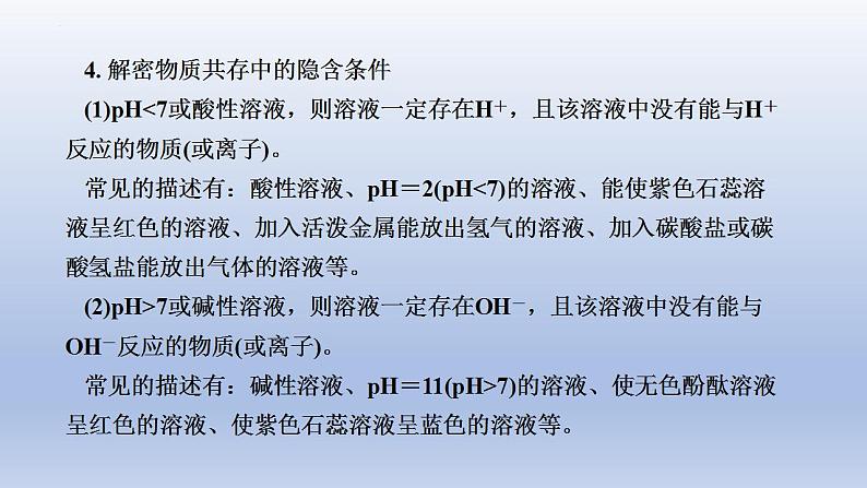 2023年中考化学一轮复习精品课件第18讲 物质的共存、检验与鉴别、除杂与分离 (含答案)04