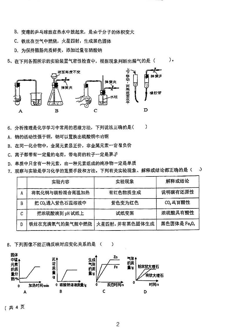 2023年山东省济宁市高新区中考二模化学试题第2页