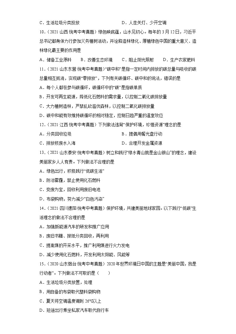 备考2023年中考化学真题专项练习(全国通用)-109绿色化学第3页