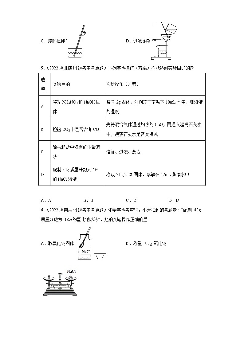 备考2023年中考化学真题专项练习(全国通用)-85配制一定质量分数溶液第2页