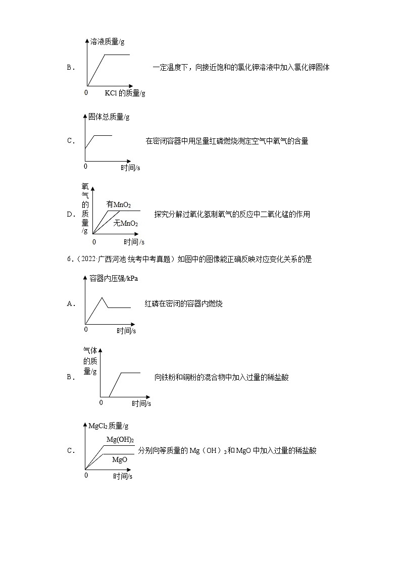 备考2023年中考化学真题专项练习(全国通用)-83溶解度曲线第3页