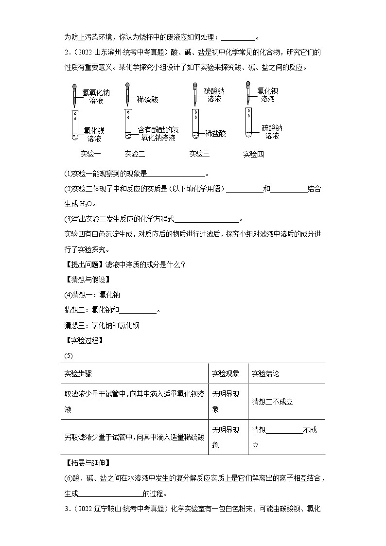 备考2023年中考化学真题实验探究题专项练习(全国通用)-05实验探究物质的组成02