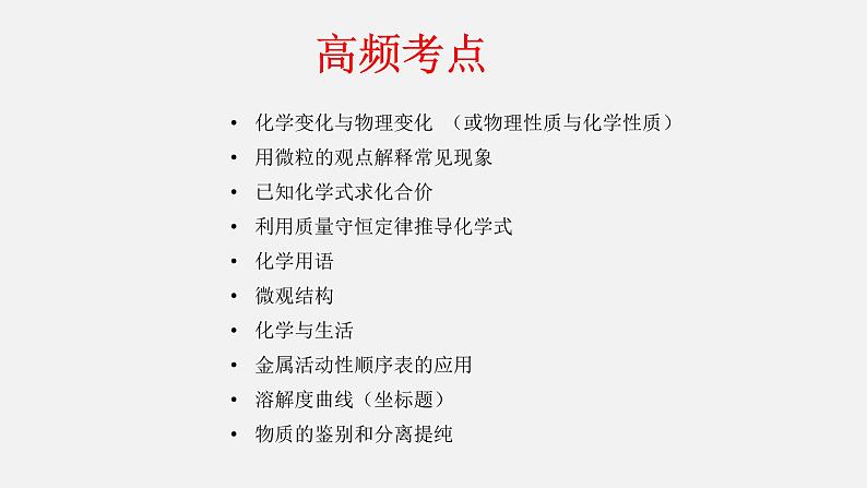 中考化学二轮复习中考秘籍课件第01讲 选择题的解法与技巧 (含答案)第3页