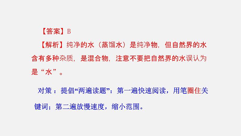 中考化学二轮复习中考秘籍课件第01讲 选择题的解法与技巧 (含答案)第8页
