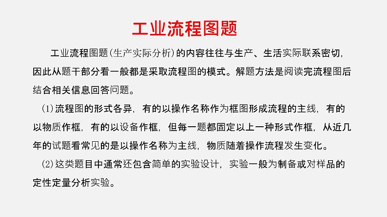 中考化学二轮复习中考秘籍课件第05讲 中考化学流程图题的解法与技巧 (含答案)第2页