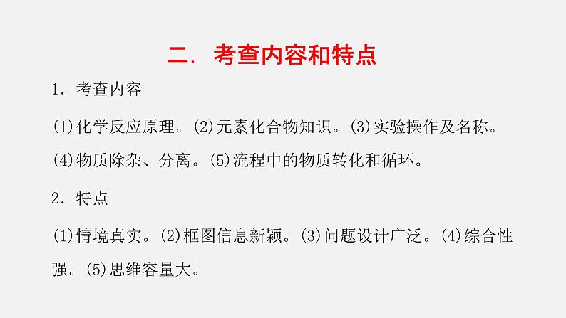 中考化学二轮复习中考秘籍课件第05讲 中考化学流程图题的解法与技巧 (含答案)第4页