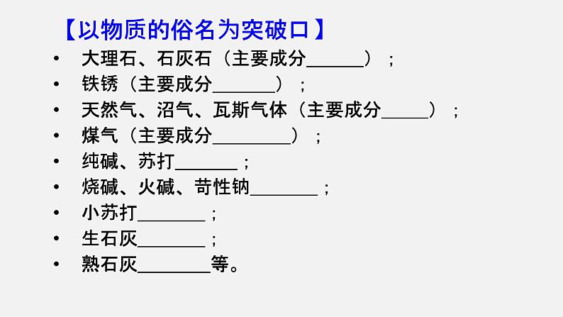 中考化学二轮复习中考秘籍课件第06讲 中考化学推断题的解法与技巧 (含答案)第8页