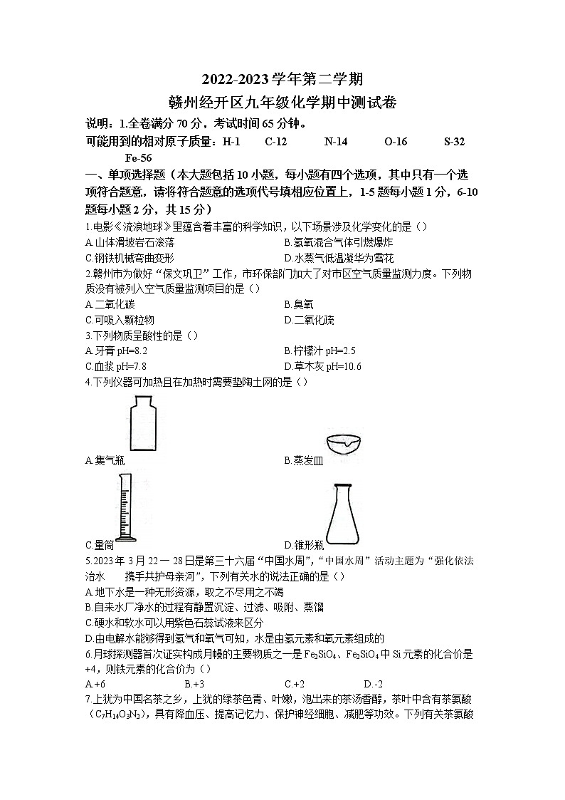 江西省赣州市开发区2022-2023学年九年级下学期期中化学试题(无答案)01