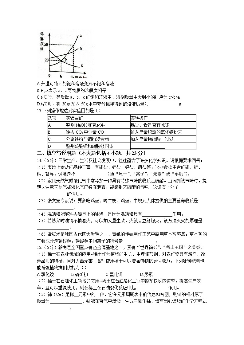 江西省赣州市开发区2022-2023学年九年级下学期期中化学试题(无答案)03
