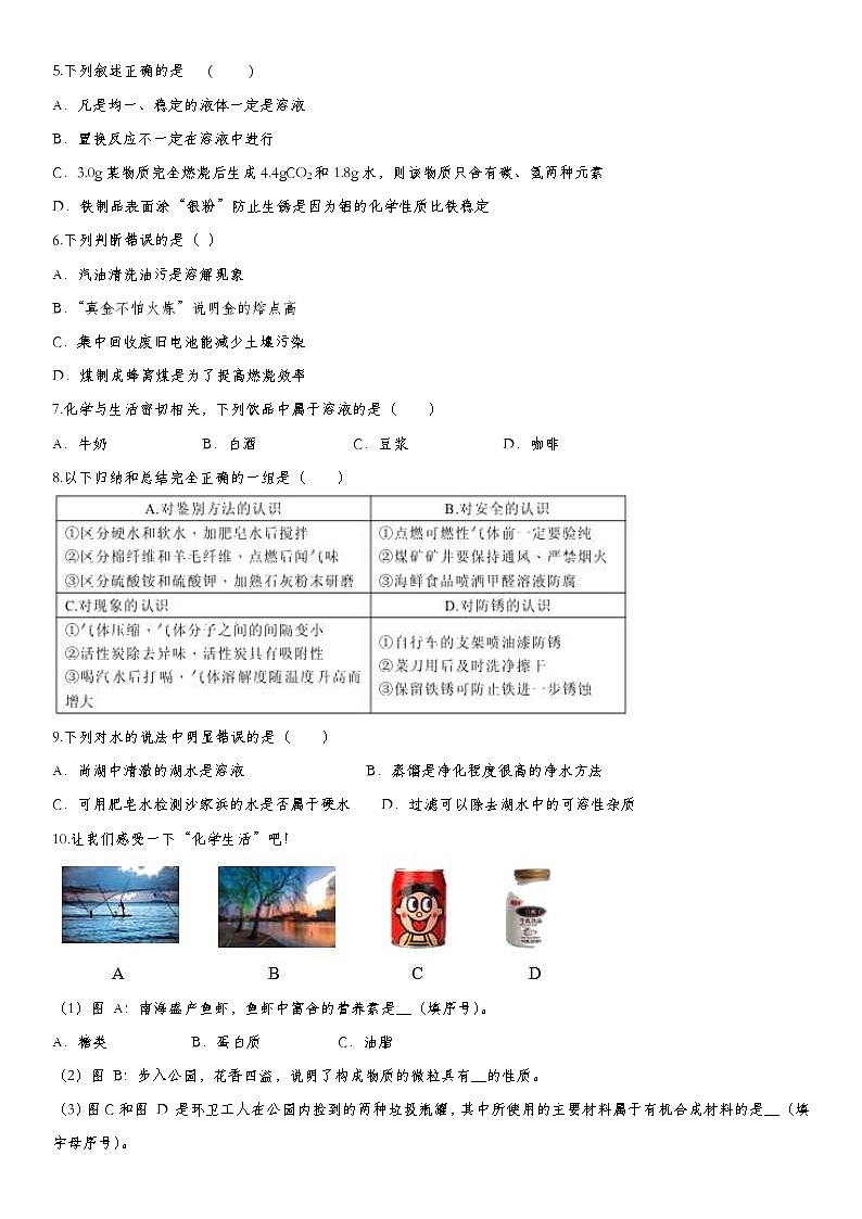中考化学一轮复习基础专项练习:溶液 (含答案)第3页