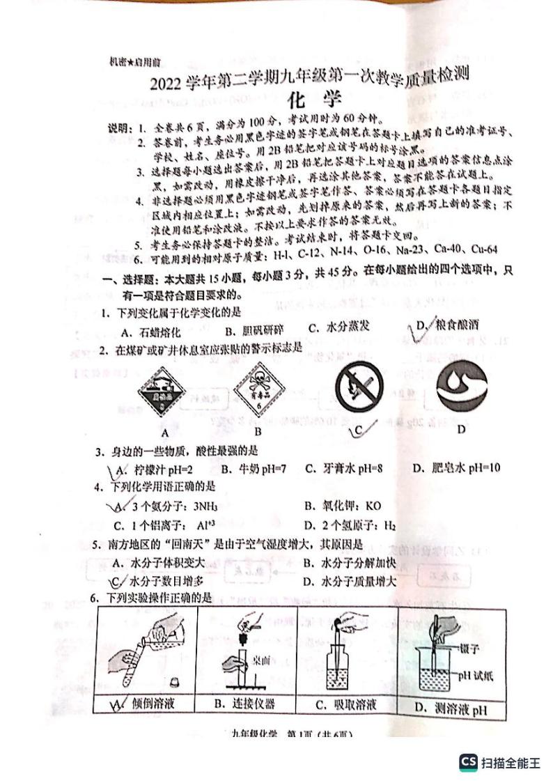 2023年广东省佛山市顺德区一模化学试题（无答案）01