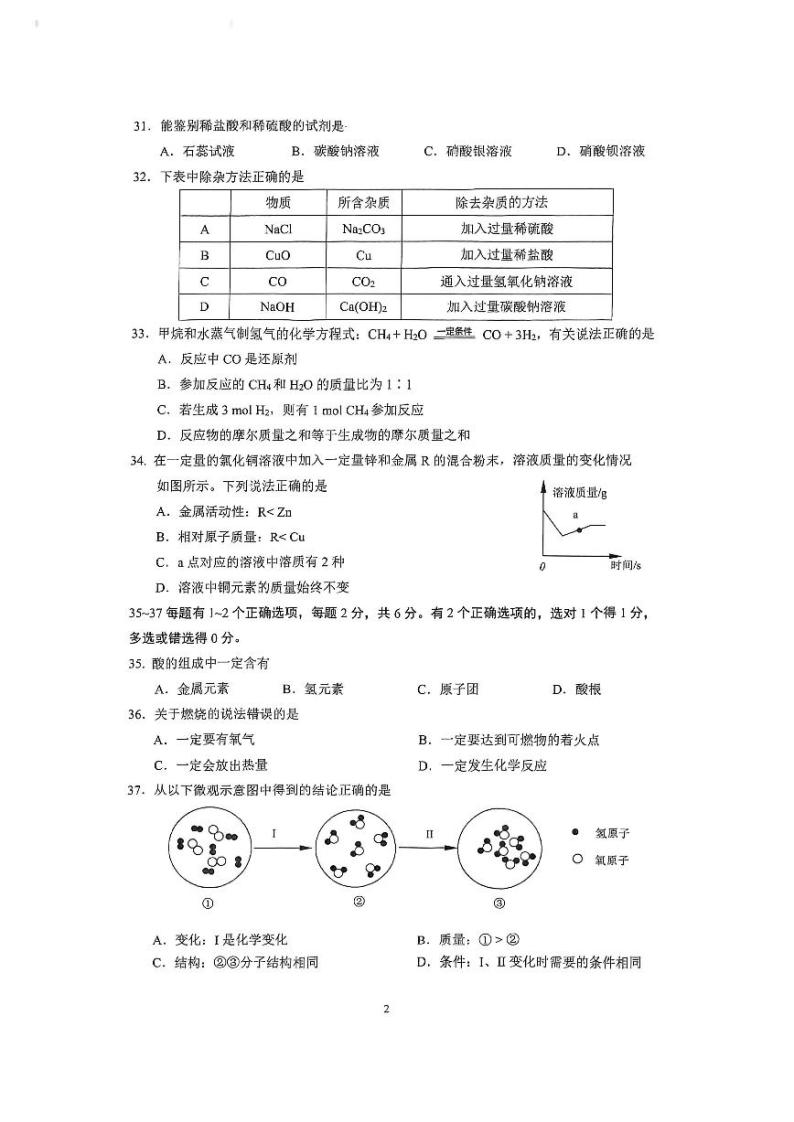 2023杨浦区初三二模化学及答案 试卷02