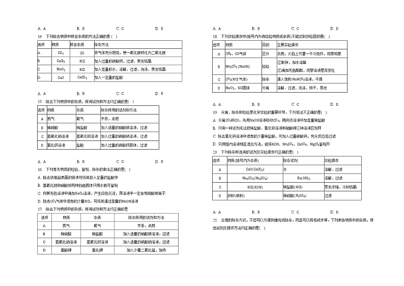 人教版中考化学离子共存以及除杂问题专项训练.(内附详细答案及解析)第2页