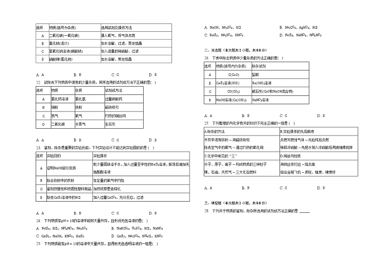 人教版中考化学离子共存以及除杂问题专项训练.(内附详细答案及解析)第3页