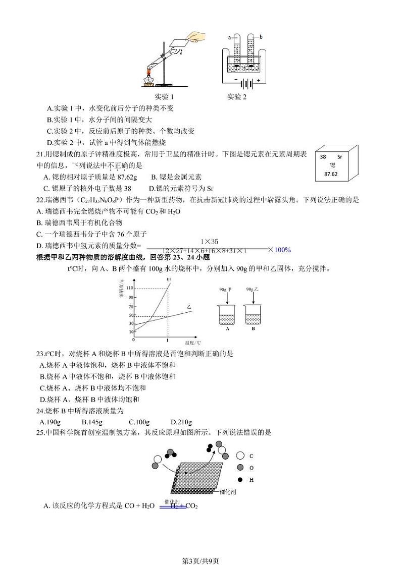 2023年北京门头沟区初三一模道化学试题及答案第3页