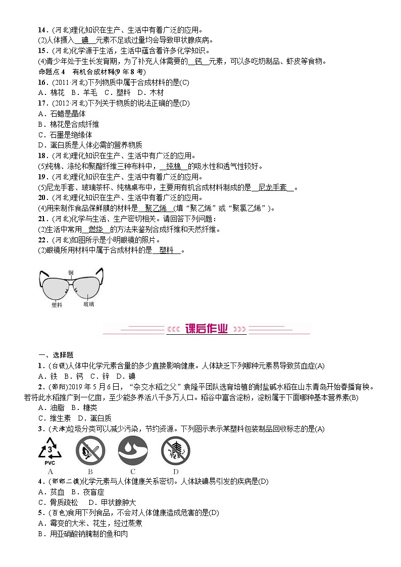 中考化學一輪復習考點講練化學與生活(含答案)第2頁