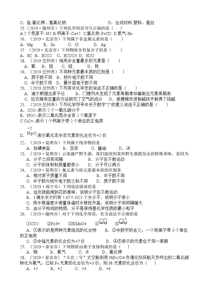 中考化学二轮复习热点专题训练:专题3物质结构与组成 (含答案)第2页
