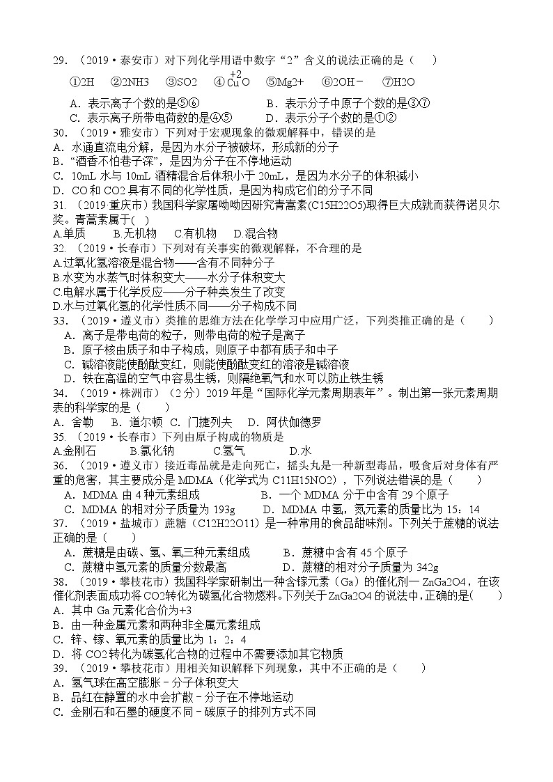 中考化学二轮复习热点专题训练:专题3物质结构与组成 (含答案)第3页