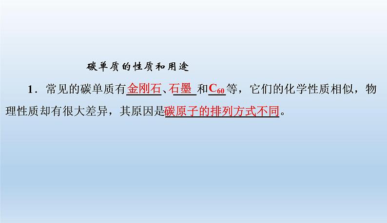 中考化学一轮复习考点讲练课件 碳和碳的氧化物 (含答案)第5页
