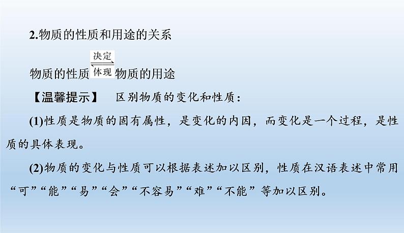 中考化学一轮复习考点讲练课件 物质的变化和性质、基本反应类型 (含答案)05