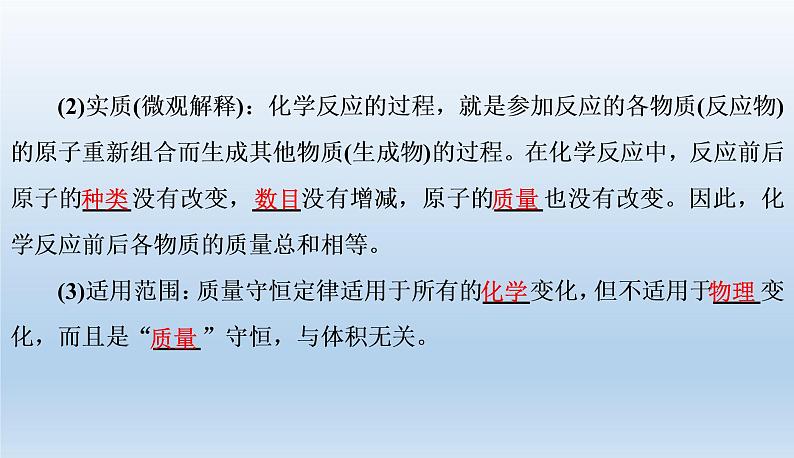 中考化学一轮复习考点讲练课件 质量守恒定律和化学方程式 (含答案)第3页