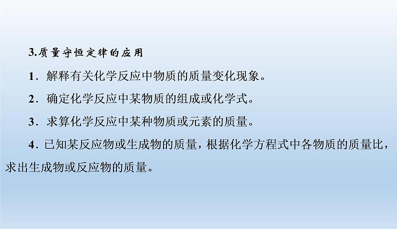 中考化学一轮复习考点讲练课件 质量守恒定律和化学方程式 (含答案)第5页