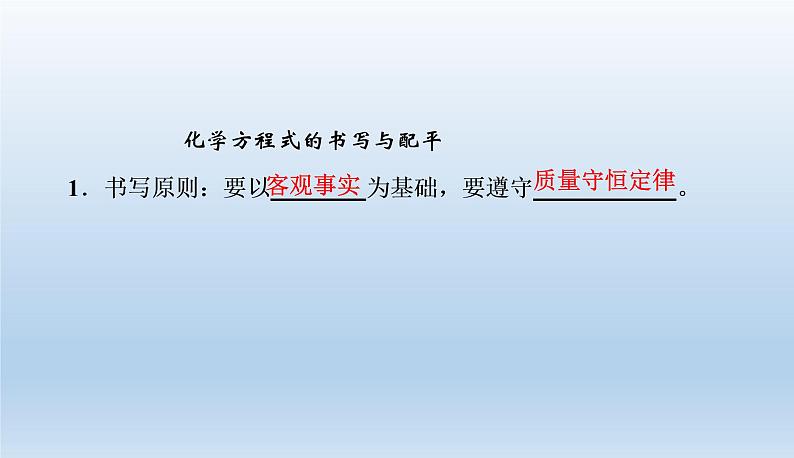 中考化学一轮复习考点讲练课件 质量守恒定律和化学方程式 (含答案)第8页