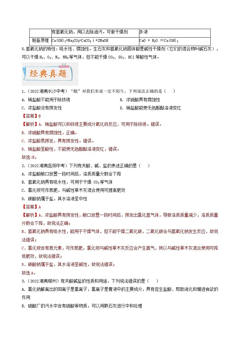 中考化学二轮复习考点练习专题09 酸和碱(考点详解)(教师版)第2页