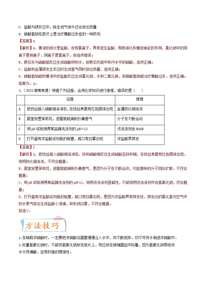 中考化学二轮复习考点练习专题09 酸和碱(考点详解)(教师版)第3页