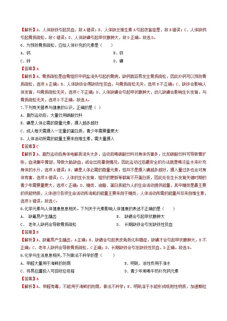 中考化学二轮复习考点练习专题11 化学与生活(考点专练)(教师版)第2页