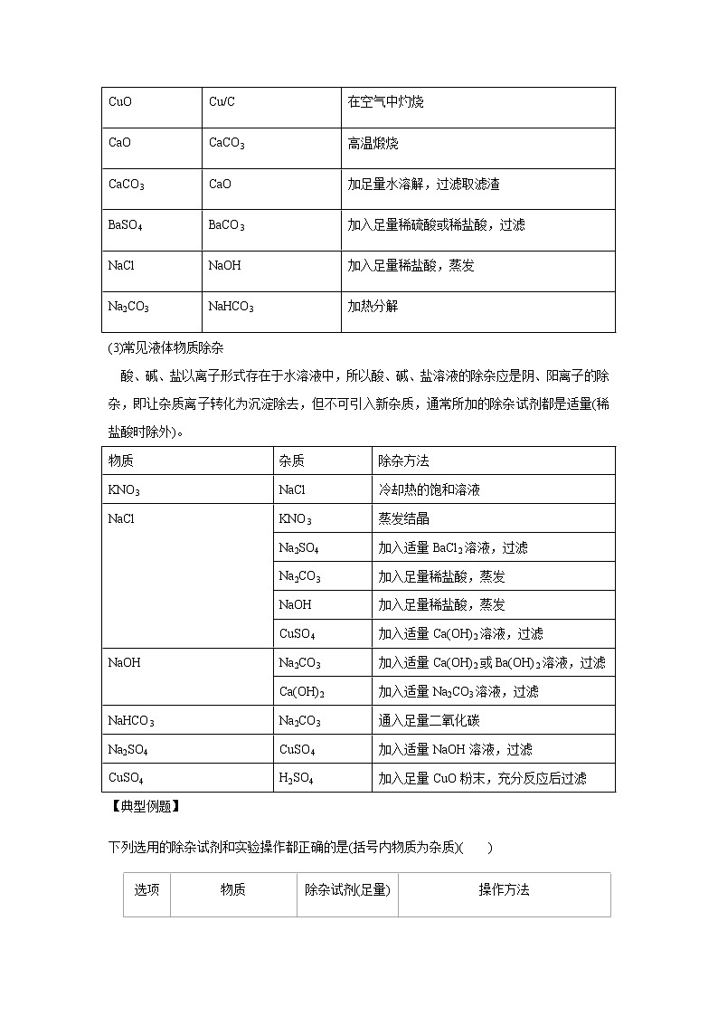 中考化学压轴题 专题07 物质的鉴别、分离与提纯(讲练)(教师版)第3页