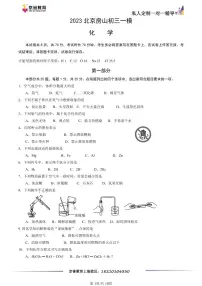 2023北京房山初三一模化学（教师版）