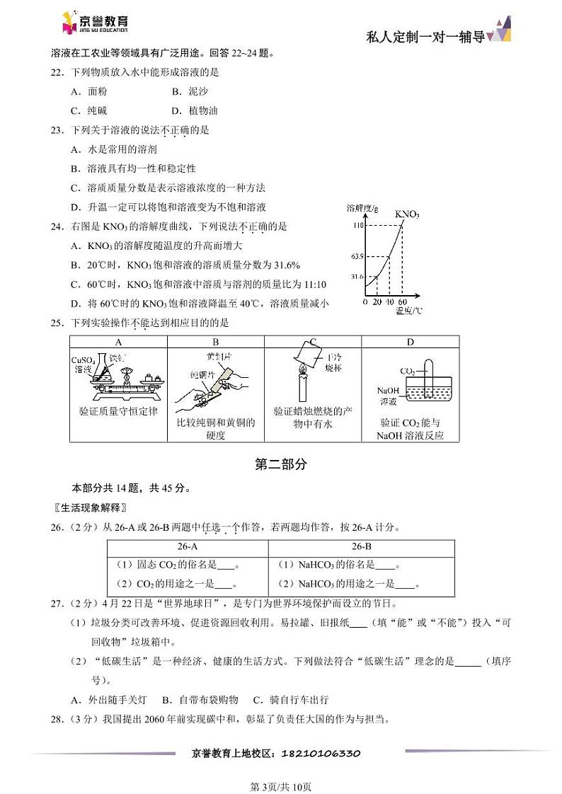 2023北京房山初三一模化学(教师版)第3页