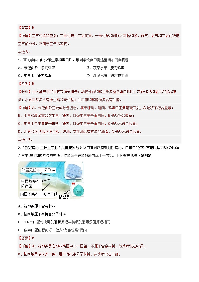 2023年中考第二次模拟考试卷:化学(广东专版)(解析版)02