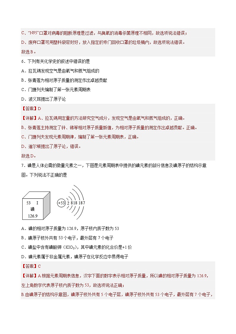 2023年中考第二次模拟考试卷:化学(广东专版)(解析版)03