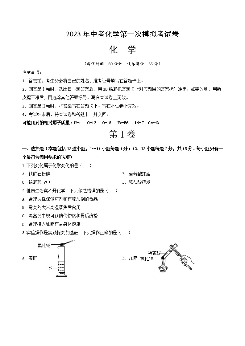 2023年中考第二次模拟考试卷:化学(辽宁沈阳卷)(考试版)A401