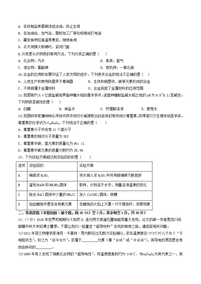 2023年中考第二次模拟考试卷:化学(辽宁沈阳卷)(考试版)A403